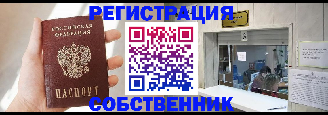 временная регистрация недорого в Пионерском