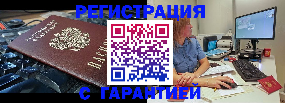 временная регистрация недорого в Пионерском