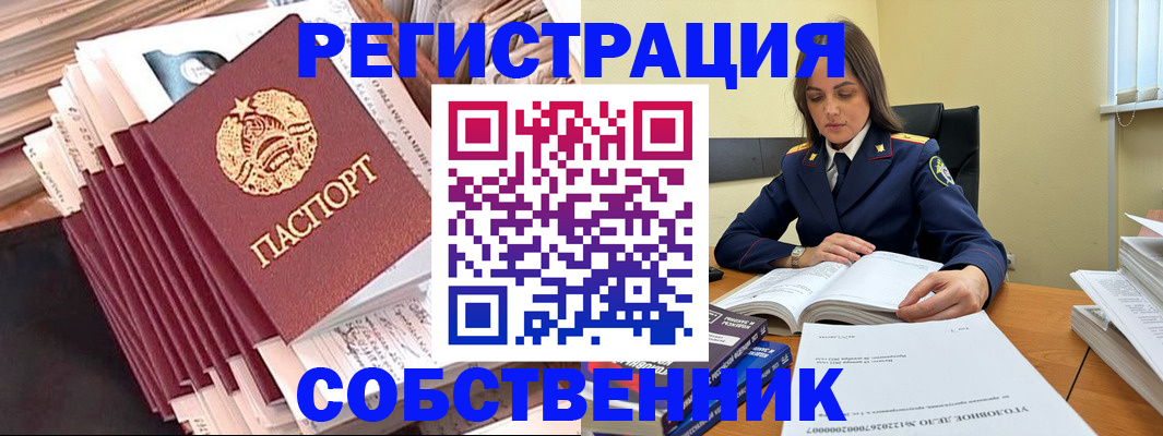 временная регистрация 2025 в Пионерском
